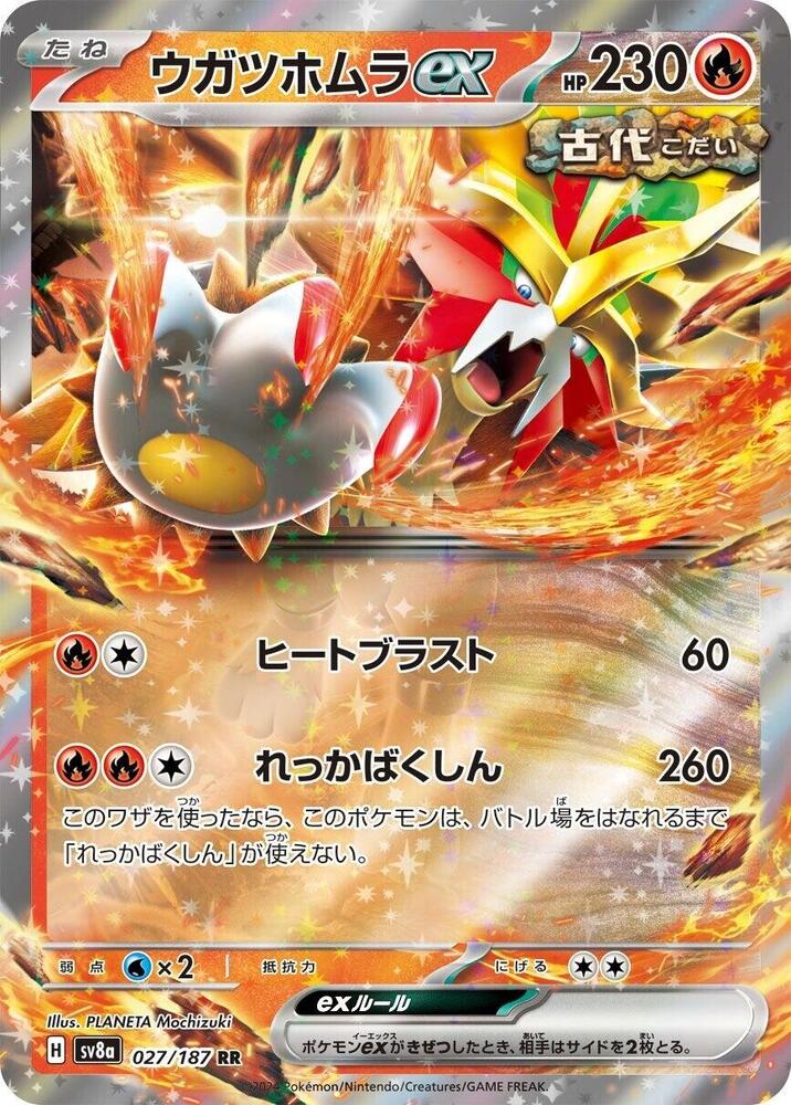 Gouging Fire ex (027/187) [SV8a: Terastal Fest ex] (Japanese)