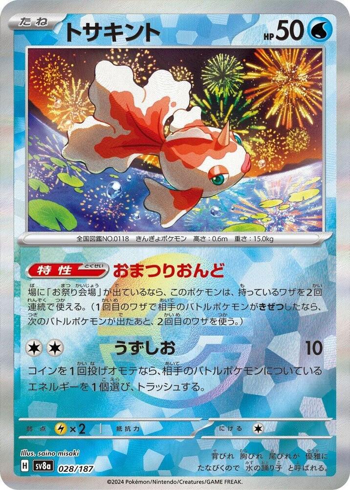 Goldeen (Mirror Foil) (028/187) [SV8a: Terastal Fest ex] (Japanese)