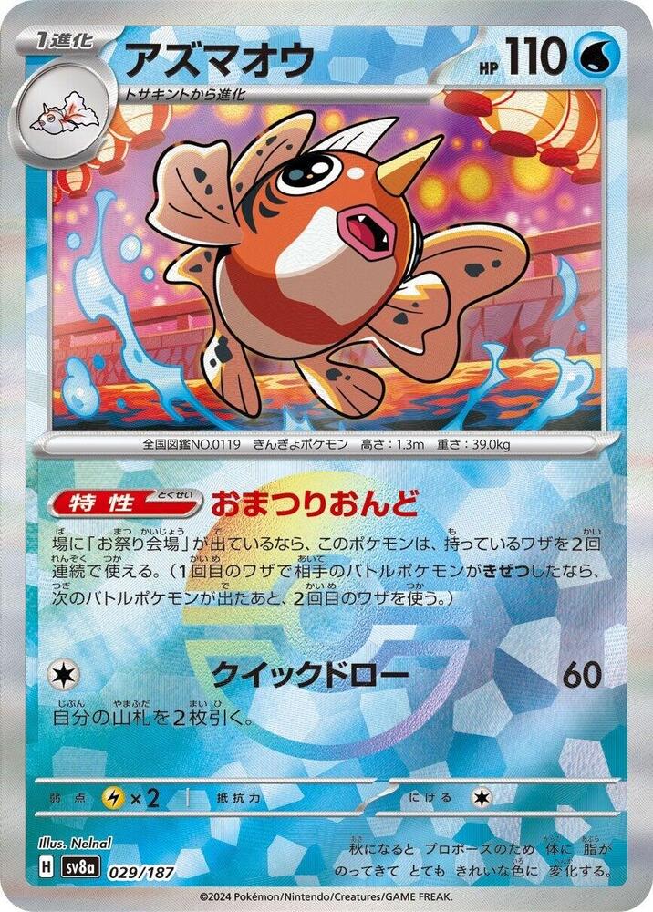 Seaking (Mirror Foil) (029/187) [SV8a: Terastal Fest ex] (Japanese)