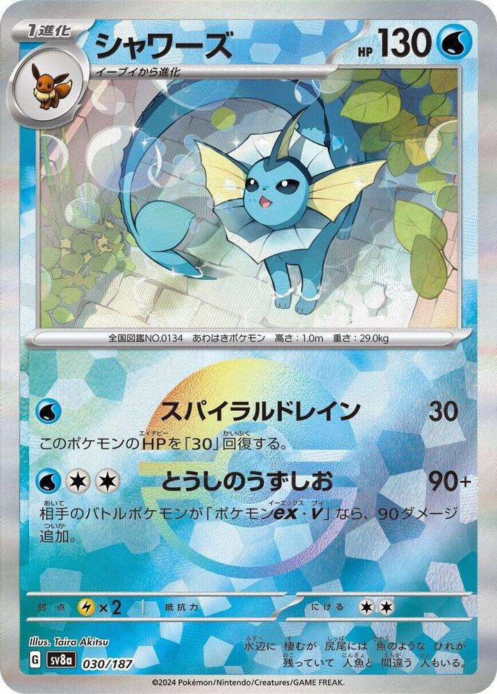 Vaporeon (Mirror Foil) (030/187) [SV8a: Terastal Fest ex] (Japanese)