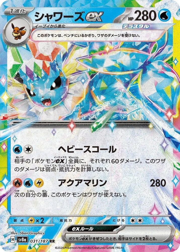 Vaporeon ex - 031/187 (031/187) [SV8a: Terastal Fest ex] (Japanese)