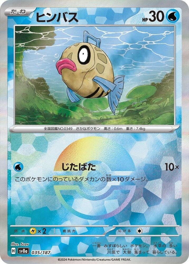 Feebas (Mirror Foil) (035/187) [SV8a: Terastal Fest ex] (Japanese)