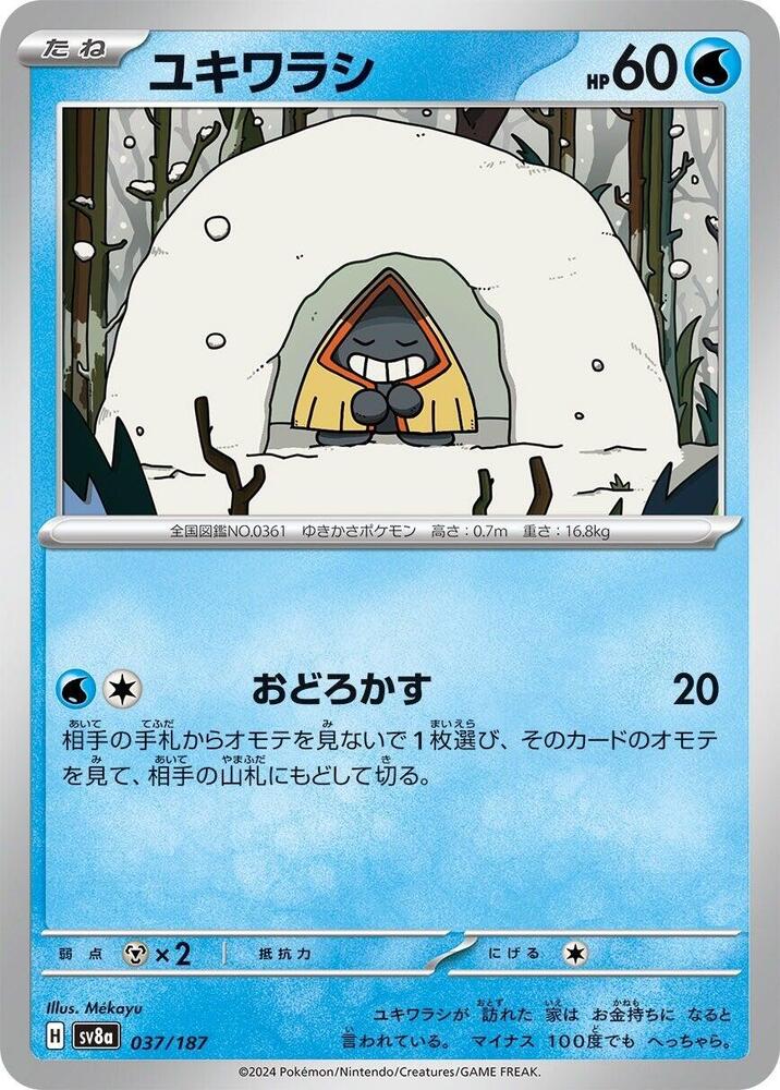 Snorunt (037/187) [SV8a: Terastal Fest ex] (Japanese)