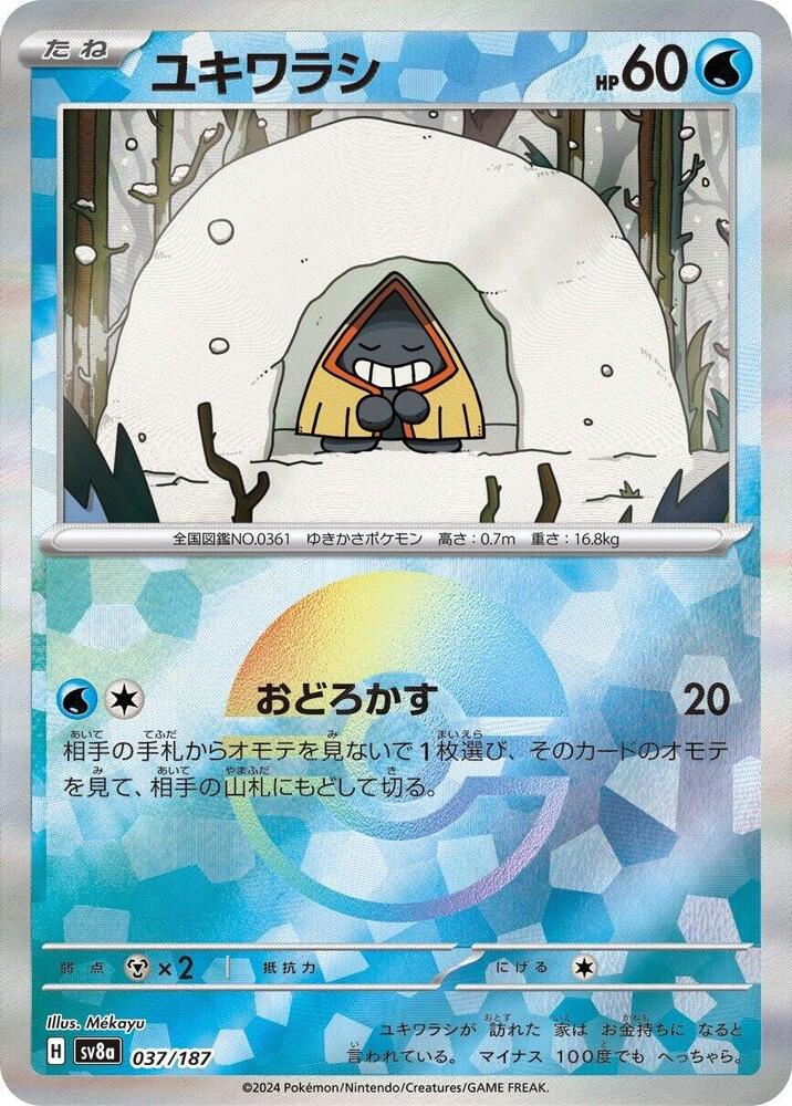 Snorunt (Mirror Foil) (037/187) [SV8a: Terastal Fest ex] (Japanese)
