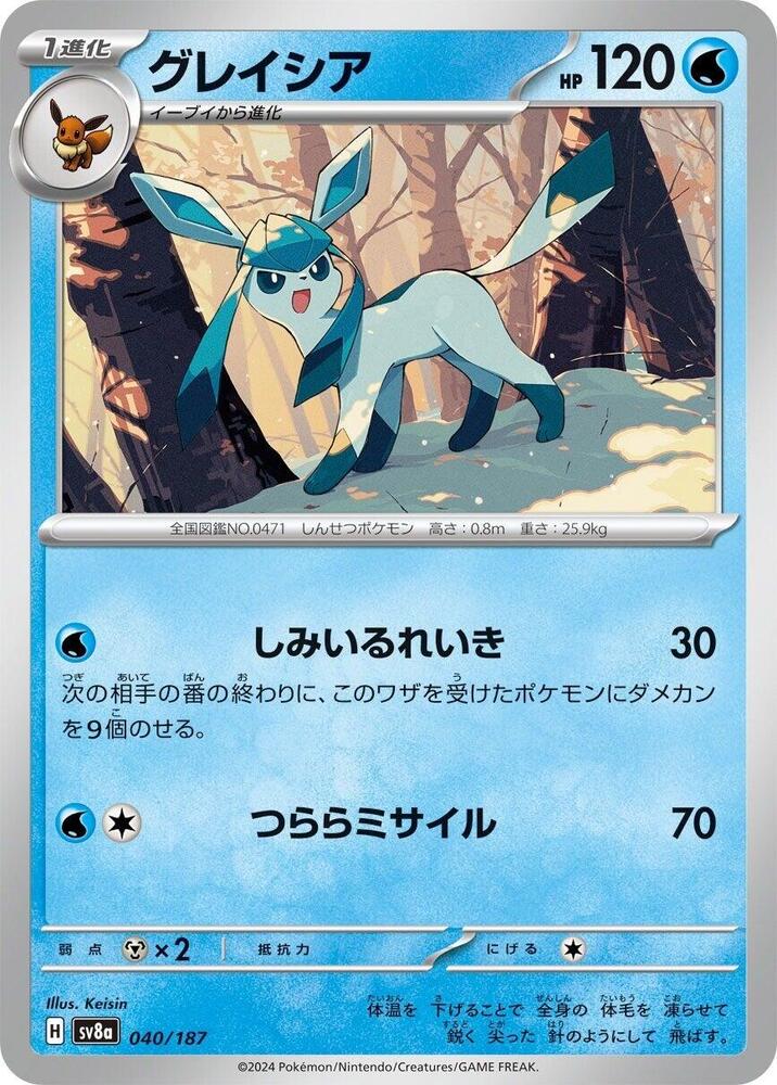 Glaceon (040/187) [SV8a: Terastal Fest ex] (Japanese)
