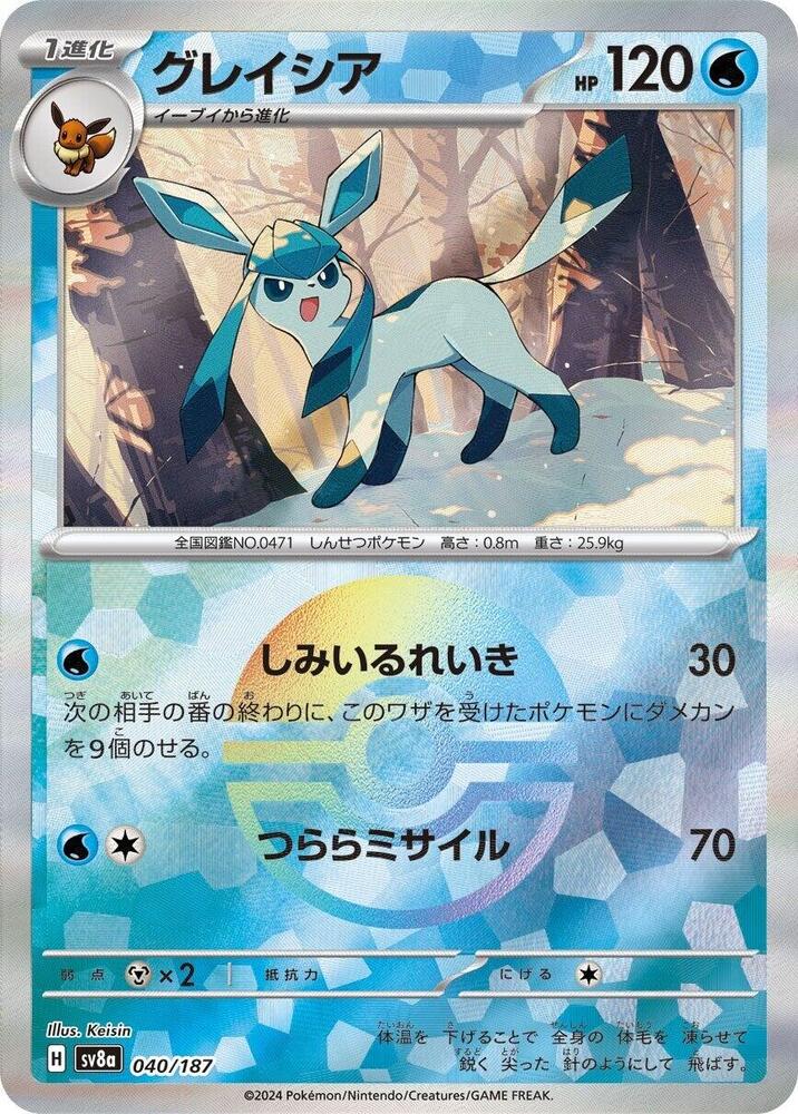Glaceon (Mirror Foil) (040/187) [SV8a: Terastal Fest ex] (Japanese)