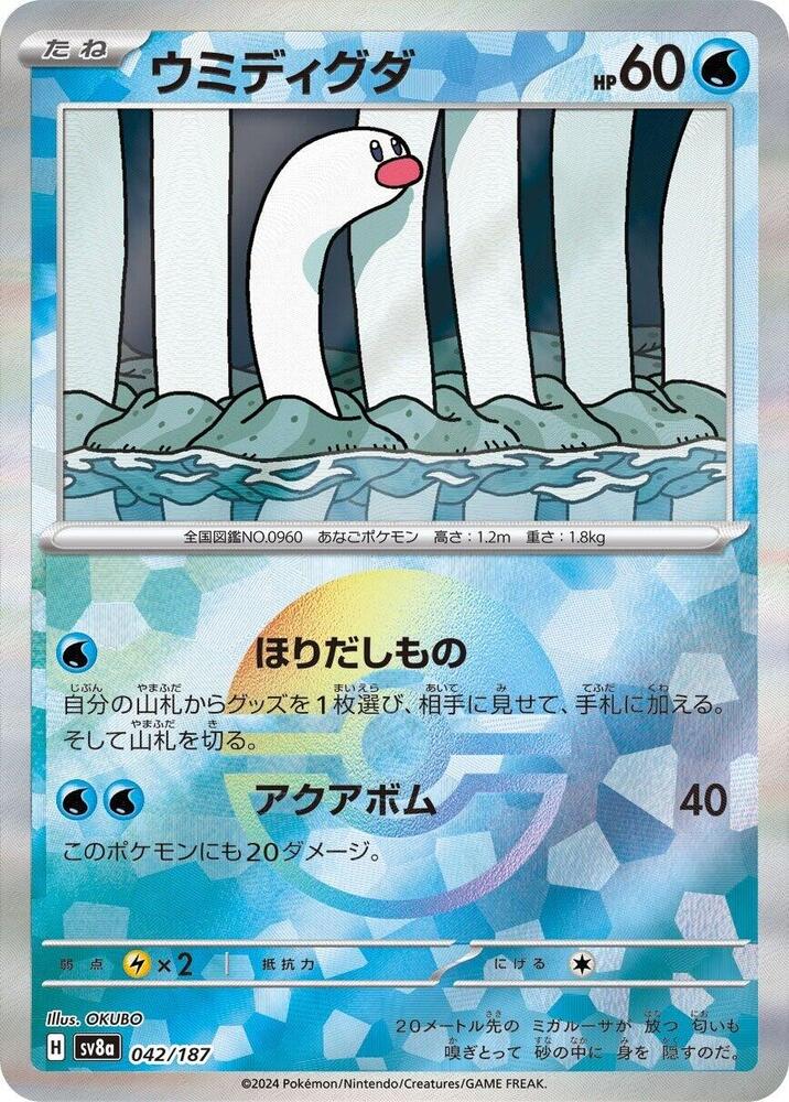 Wiglett (Mirror Foil) (042/187) [SV8a: Terastal Fest ex] (Japanese)