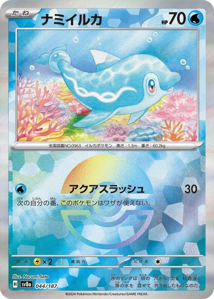 Finizen (Mirror Foil) (044/187) [SV8a: Terastal Fest ex] (Japanese)