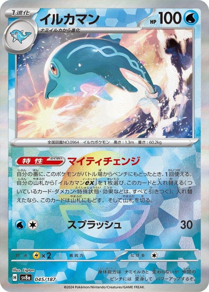 Palafin (Mirror Foil) (045/187) [SV8a: Terastal Fest ex] (Japanese)