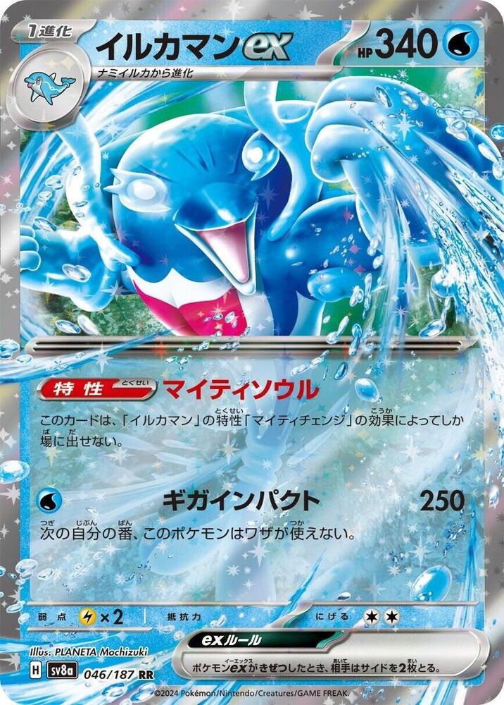 Palafin ex - 046/187 (046/187) [SV8a: Terastal Fest ex] (Japanese)