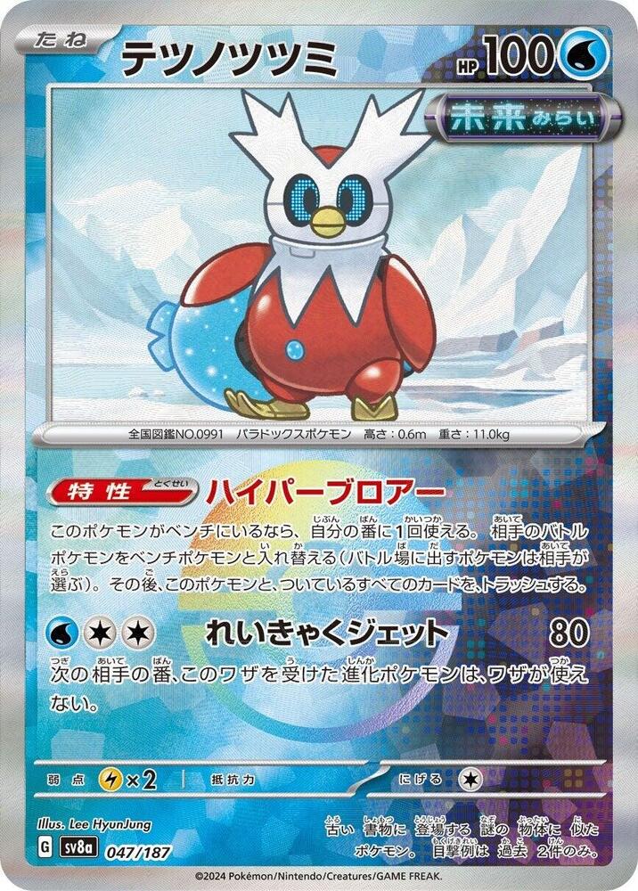 Iron Bundle (Mirror Foil) (047/187) [SV8a: Terastal Fest ex] (Japanese)