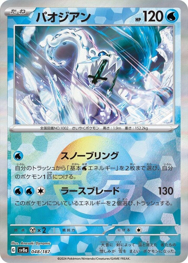 Chien-Pao (Mirror Foil) (048/187) [SV8a: Terastal Fest ex] (Japanese)