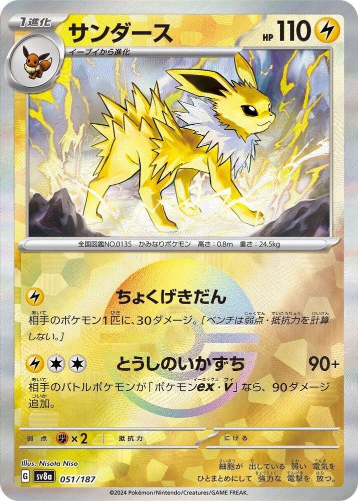Jolteon (Mirror Foil) (051/187) [SV8a: Terastal Fest ex] (Japanese)