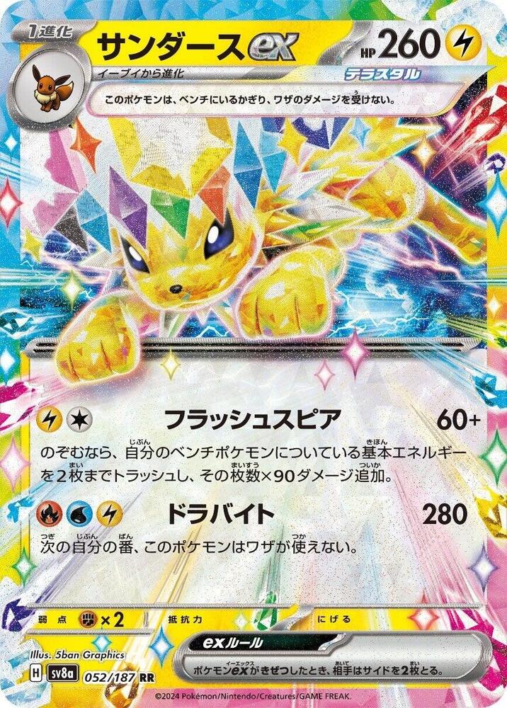 Jolteon ex - 052/187 (052/187) [SV8a: Terastal Fest ex] (Japanese)