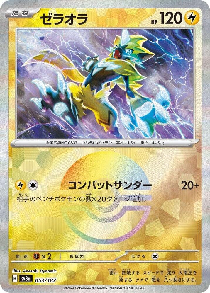 Zeraora (Mirror Foil) (053/187) [SV8a: Terastal Fest ex] (Japanese)