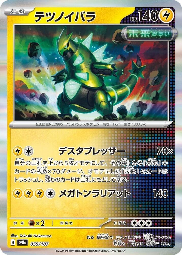 Iron Thorns (055/187) [SV8a: Terastal Fest ex] (Japanese)