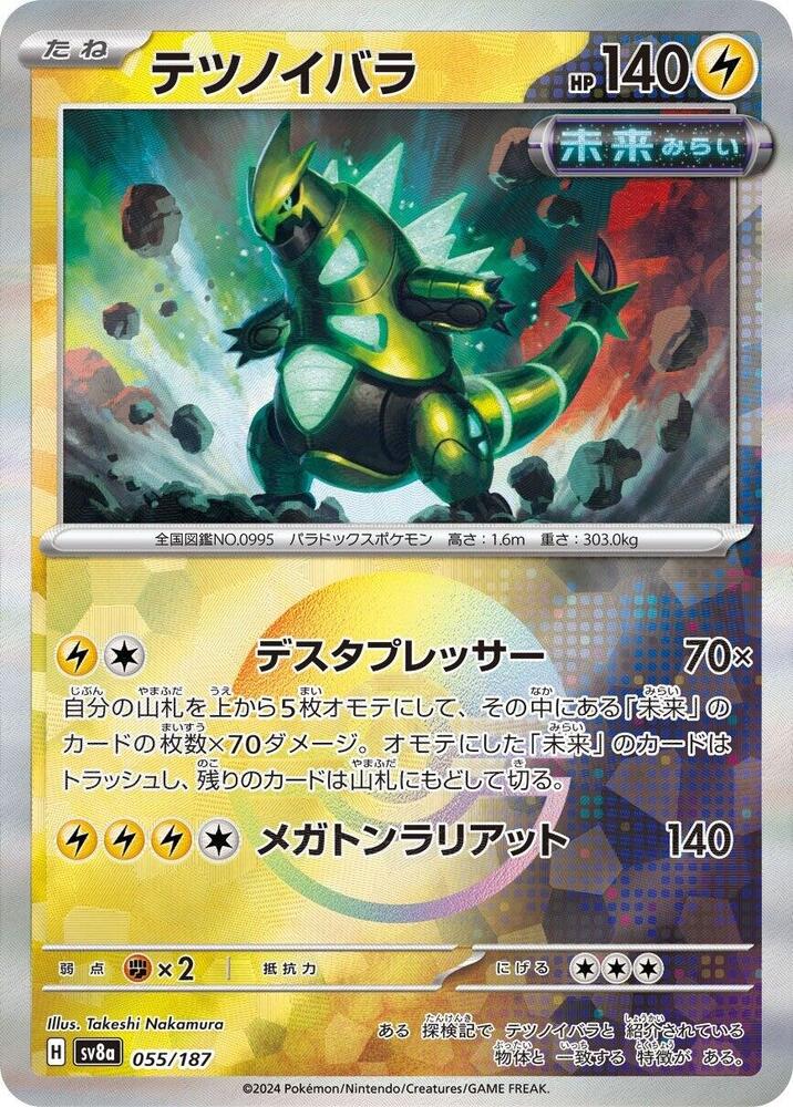 Iron Thorns (Mirror Foil) (055/187) [SV8a: Terastal Fest ex] (Japanese)