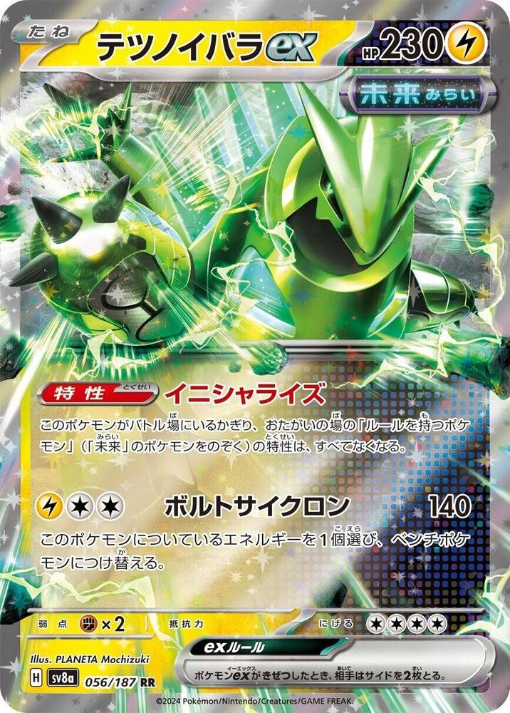 Iron Thorns ex (056/187) [SV8a: Terastal Fest ex] (Japanese)