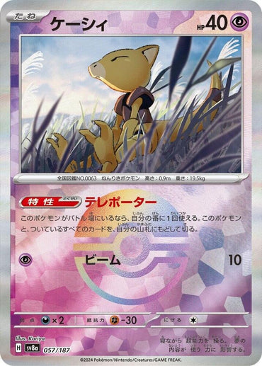 Abra (Mirror Foil) (057/187) [SV8a: Terastal Fest ex] (Japanese)