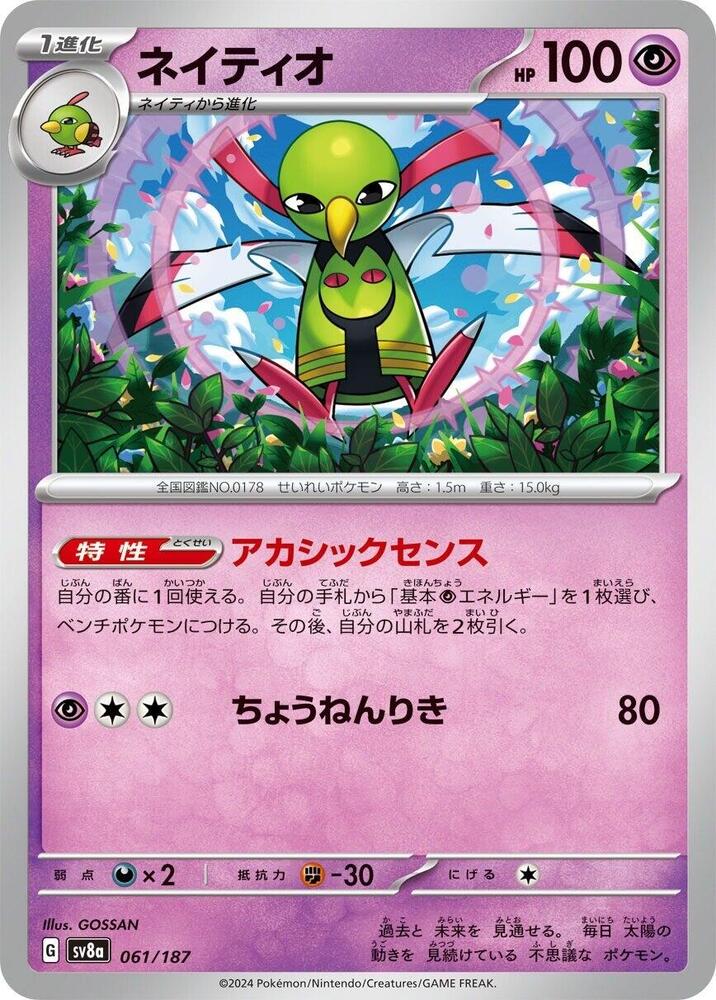 Xatu (061/187) [SV8a: Terastal Fest ex] (Japanese)