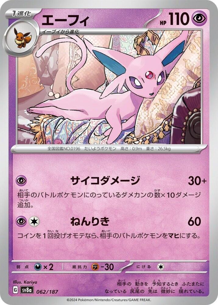 Espeon (062/187) [SV8a: Terastal Fest ex] (Japanese)