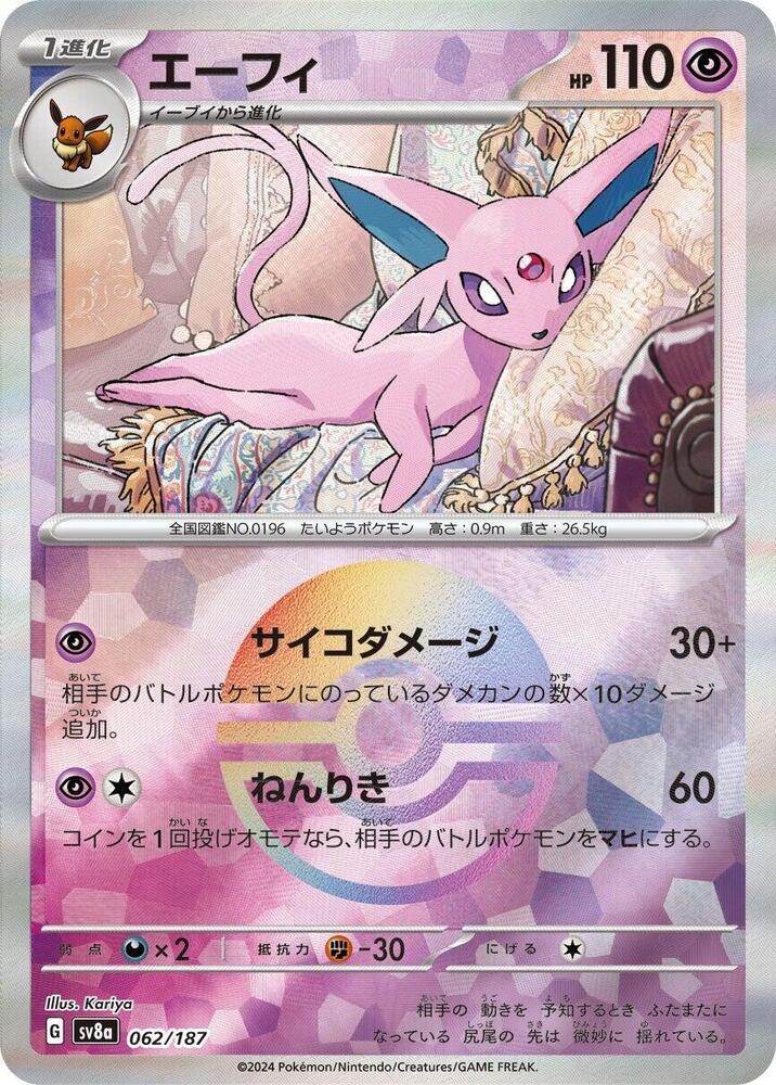 Espeon (Mirror Foil) (062/187) [SV8a: Terastal Fest ex] (Japanese)