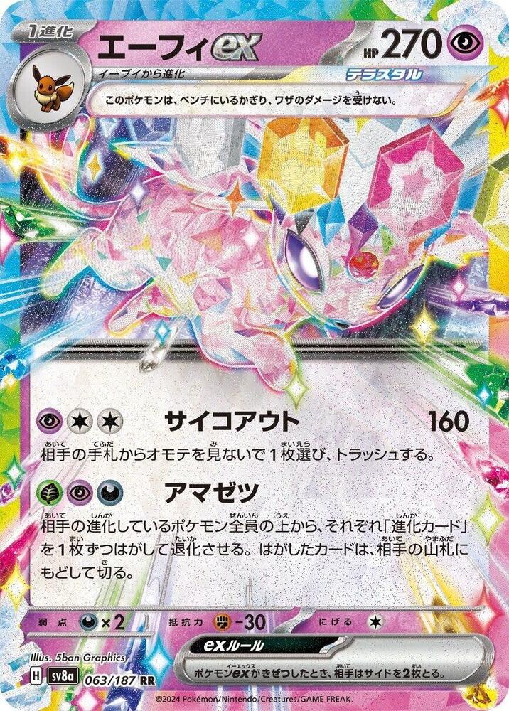 Espeon ex - 063/187 (063/187) [SV8a: Terastal Fest ex] (Japanese)