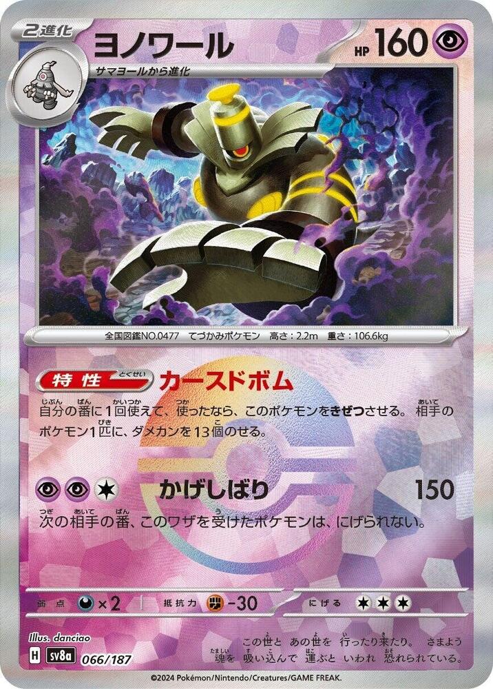 Dusknoir (Mirror Foil) (066/187) [SV8a: Terastal Fest ex] (Japanese)