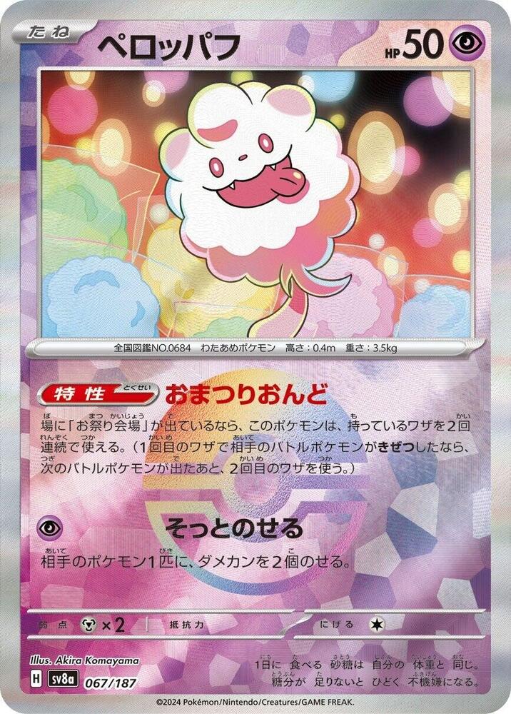 Swirlix (Mirror Foil) (067/187) [SV8a: Terastal Fest ex] (Japanese)