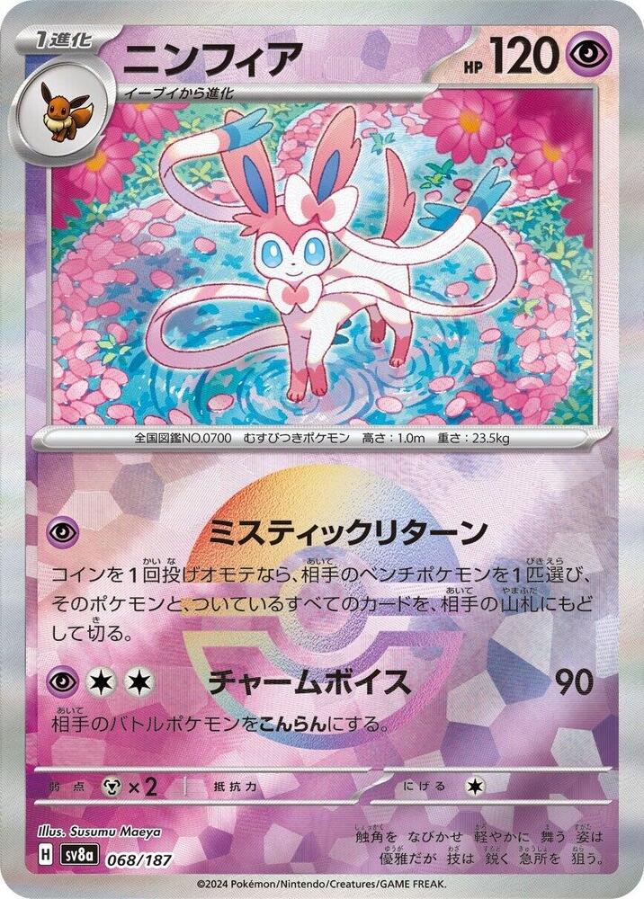 Sylveon (Mirror Foil) (068/187) [SV8a: Terastal Fest ex] (Japanese)