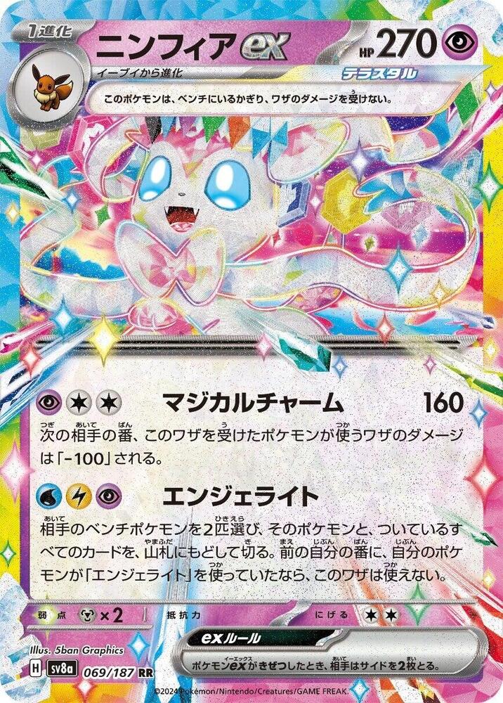 Sylveon ex - 069/187 (069/187) [SV8a: Terastal Fest ex] (Japanese)
