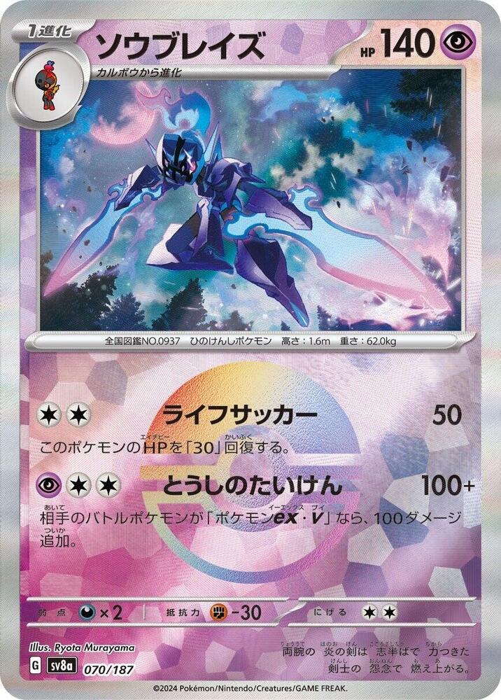 Ceruledge (Mirror Foil) (070/187) [SV8a: Terastal Fest ex] (Japanese)