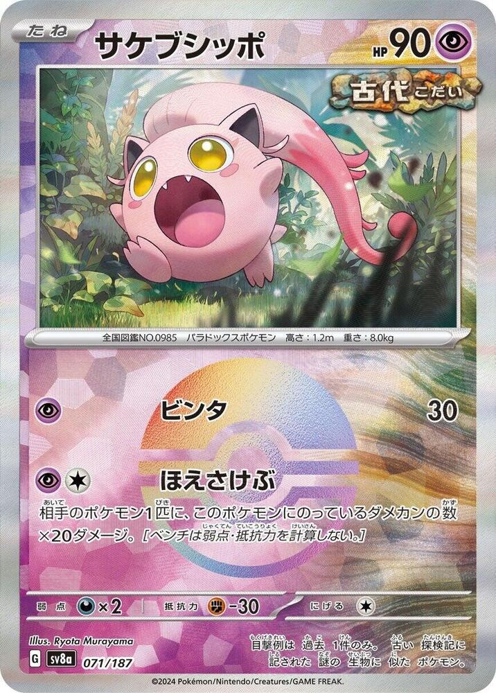 Scream Tail (Mirror Foil) (071/187) [SV8a: Terastal Fest ex] (Japanese)