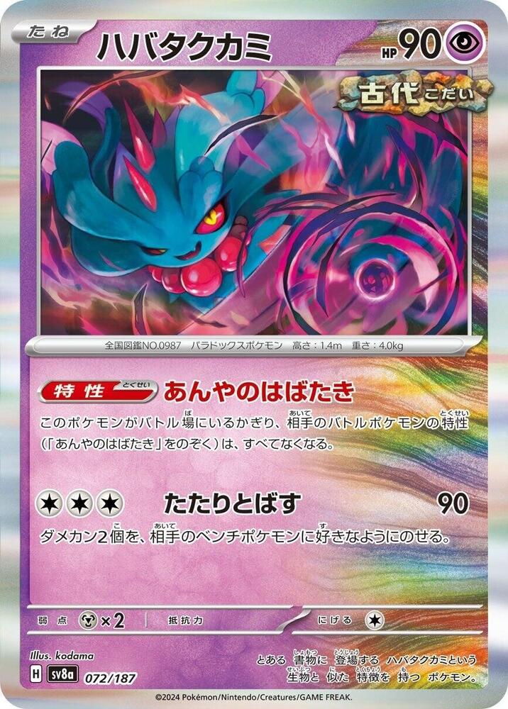 Flutter Mane (072/187) [SV8a: Terastal Fest ex] (Japanese)
