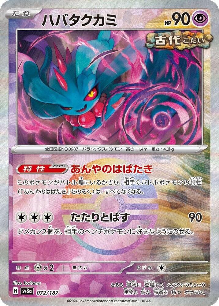 Flutter Mane (Mirror Foil) (072/187) [SV8a: Terastal Fest ex] (Japanese)