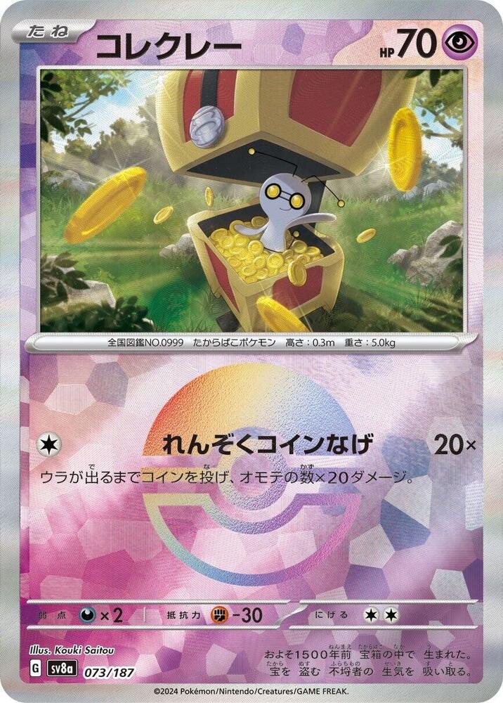 Gimmighoul (Mirror Foil) (073/187) [SV8a: Terastal Fest ex] (Japanese)