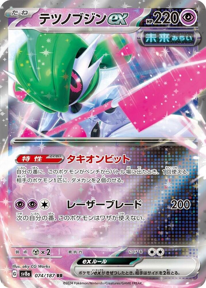 Iron Valiant ex - 074/187 (074/187) [SV8a: Terastal Fest ex] (Japanese)