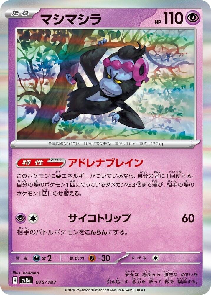 Munkidori (075/187) [SV8a: Terastal Fest ex] (Japanese)