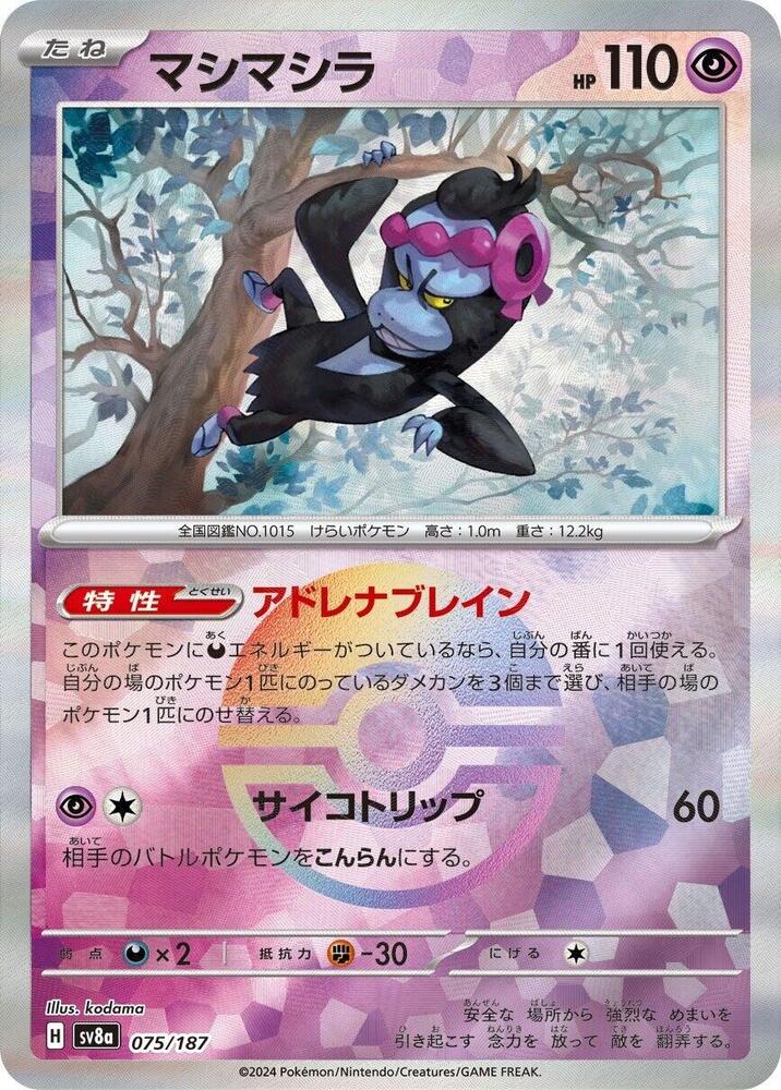 Munkidori (Mirror Foil) (075/187) [SV8a: Terastal Fest ex] (Japanese)