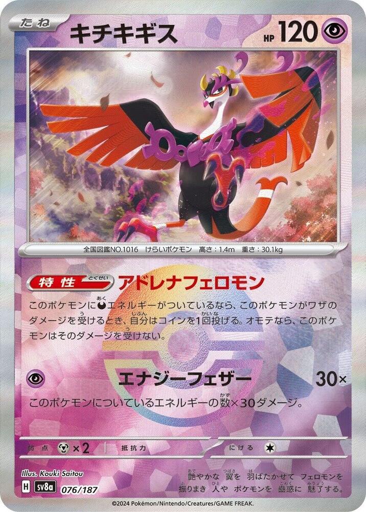 Fezandipiti (Mirror Foil) (076/187) [SV8a: Terastal Fest ex] (Japanese)