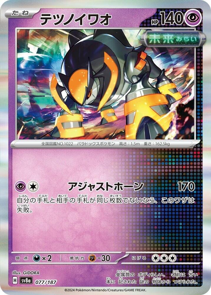 Iron Boulder (077/187) [SV8a: Terastal Fest ex] (Japanese)