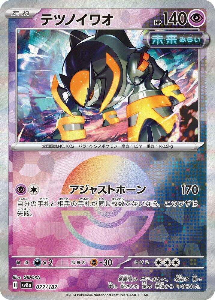 Iron Boulder (Mirror Foil) (077/187) [SV8a: Terastal Fest ex] (Japanese)