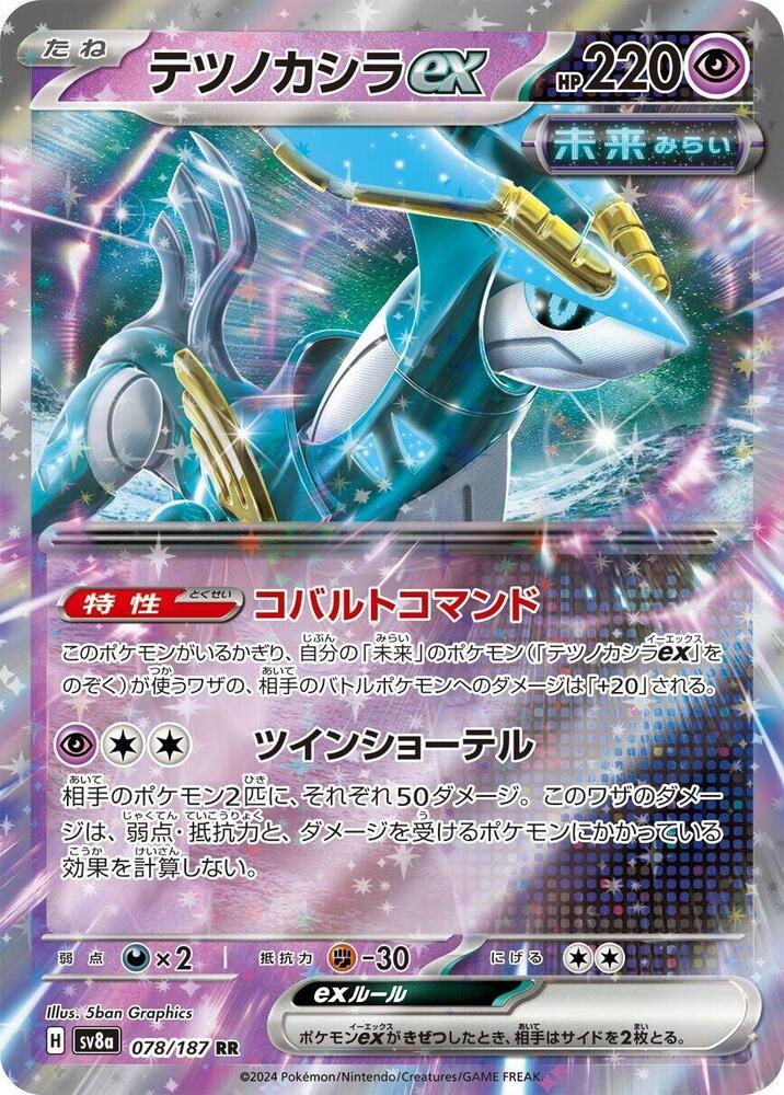 Iron Crown ex - 078/187 (078/187) [SV8a: Terastal Fest ex] (Japanese)