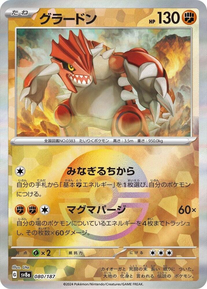 Groudon (Mirror Foil) (080/187) [SV8a: Terastal Fest ex] (Japanese)