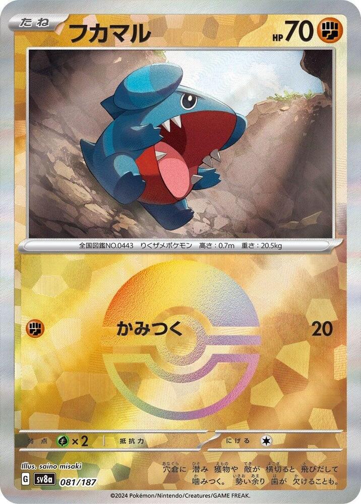 Gible (Mirror Foil) (081/187) [SV8a: Terastal Fest ex] (Japanese)