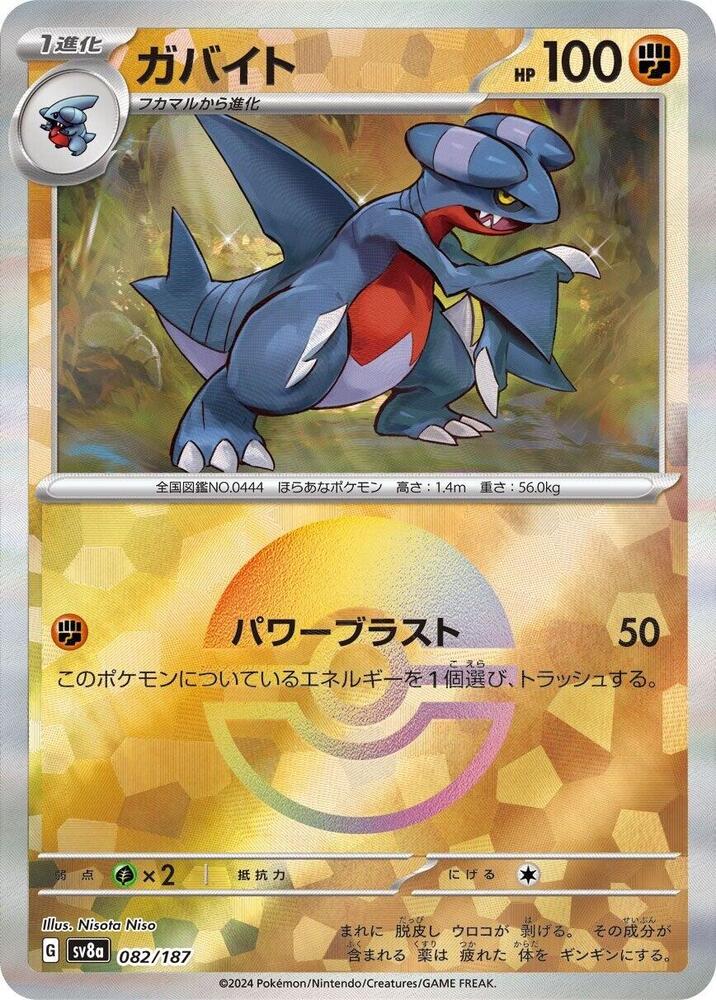 Gabite (Mirror Foil) (082/187) [SV8a: Terastal Fest ex] (Japanese)