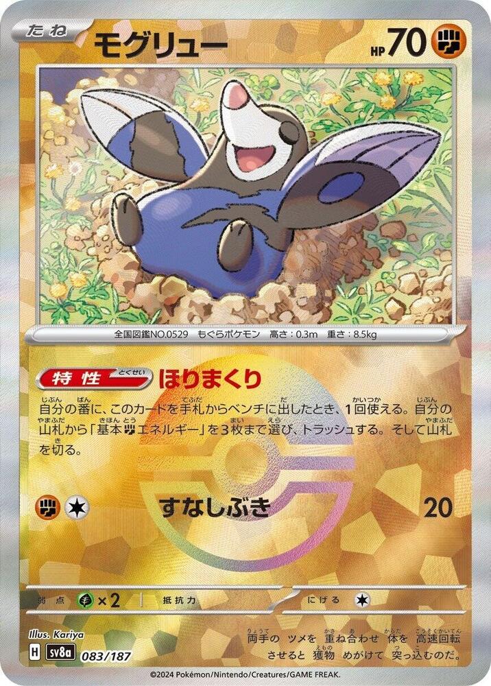 Drilbur (Mirror Foil) (083/187) [SV8a: Terastal Fest ex] (Japanese)