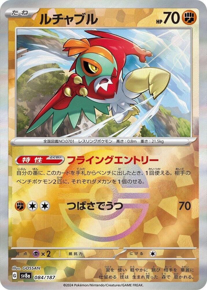 Hawlucha (Mirror Foil) (084/187) [SV8a: Terastal Fest ex] (Japanese)