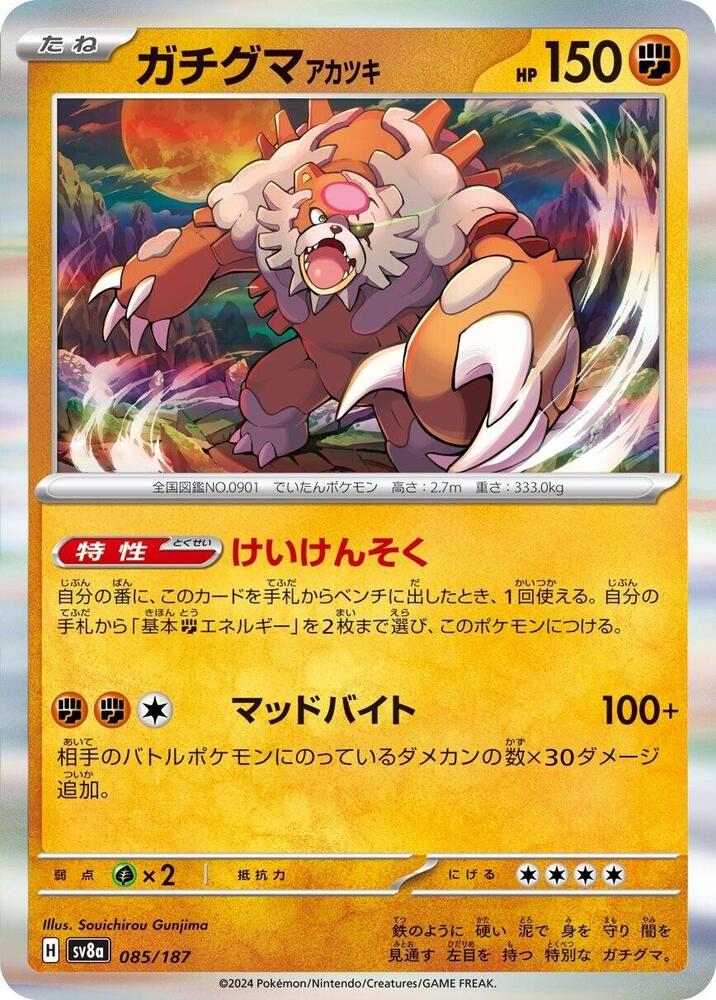 Bloodmoon Ursaluna (085/187) [SV8a: Terastal Fest ex] (Japanese)