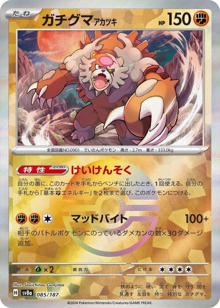 Bloodmoon Ursaluna (Mirror Foil) (085/187) [SV8a: Terastal Fest ex] (Japanese)